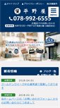 Mobile Screenshot of hiranoya78.com